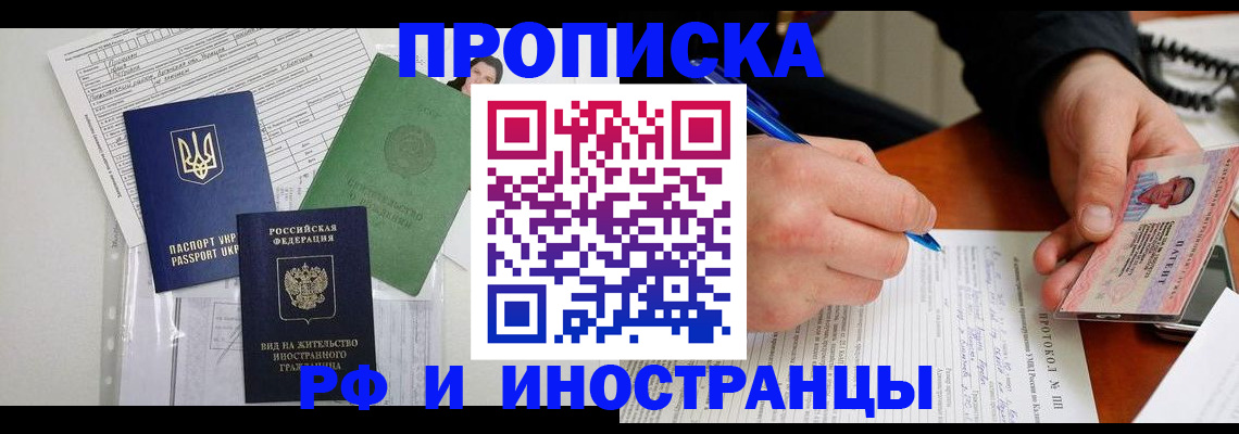 прописка для школы в Заозёрном